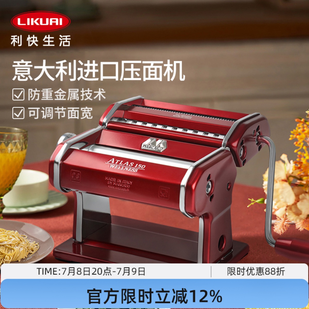 MARCATO意大利進口壓面機