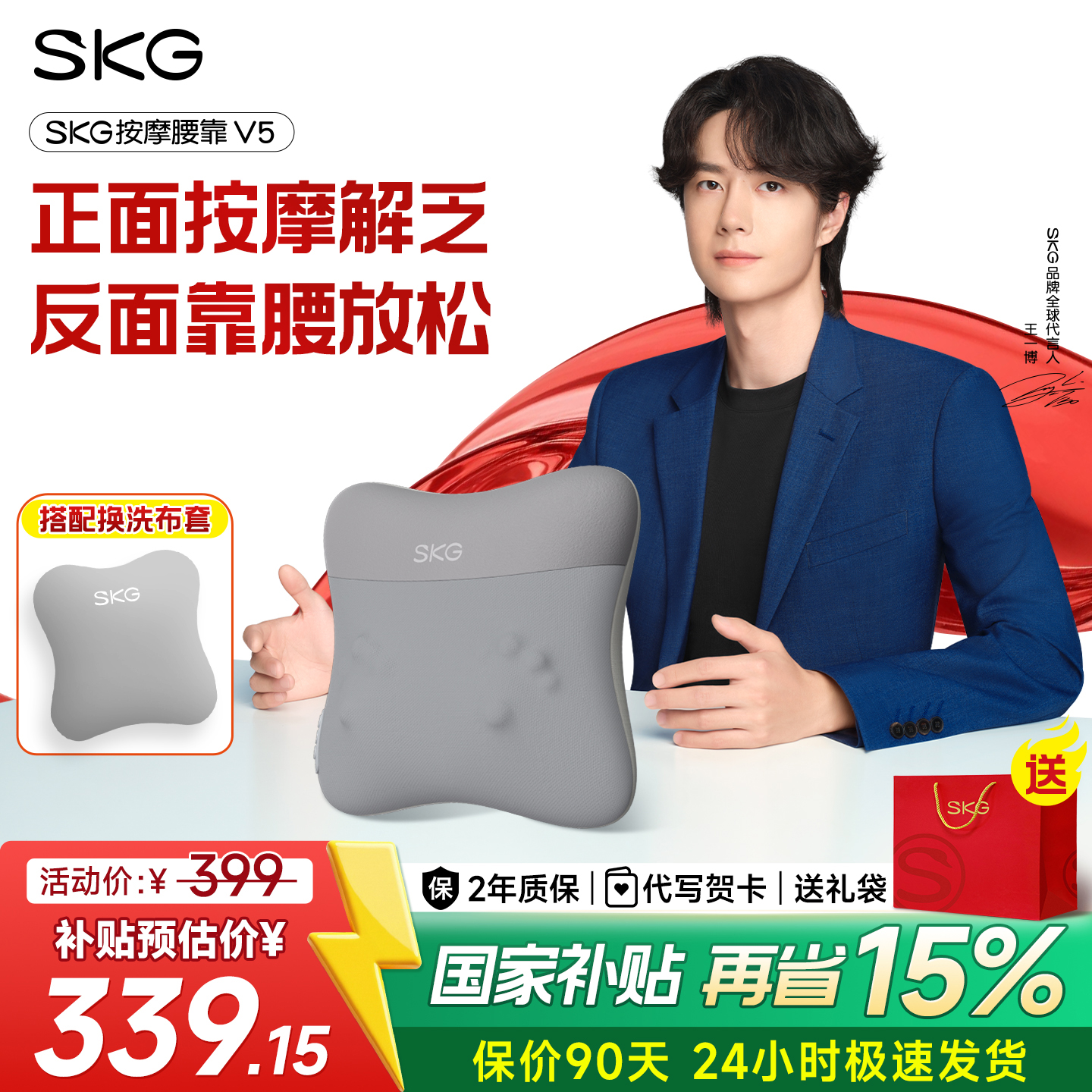 【王一博同款】skg腰部按摩仪v5