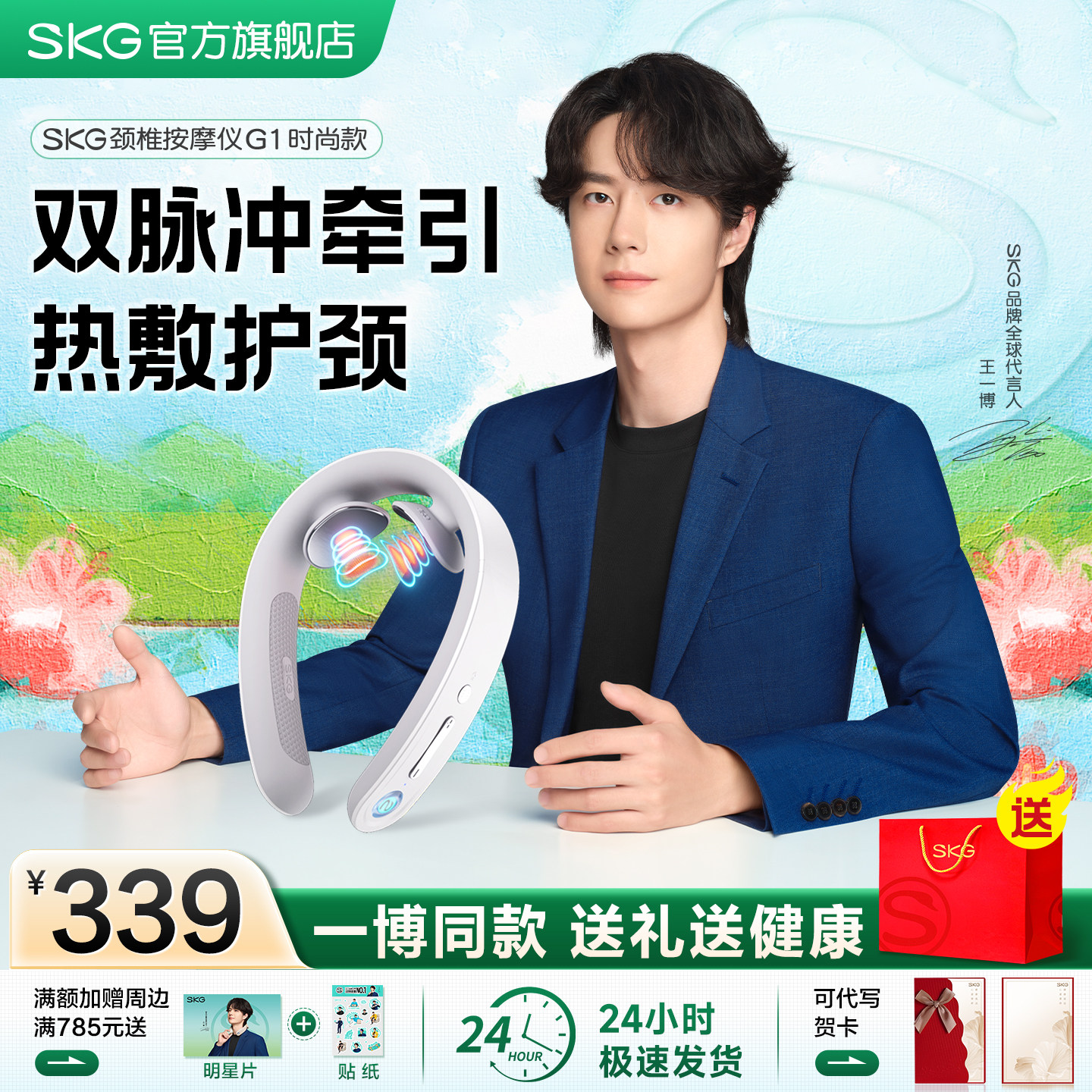 SKG颈椎按摩器肩颈按摩仪G1多功能揉捏加热脉冲护颈神器