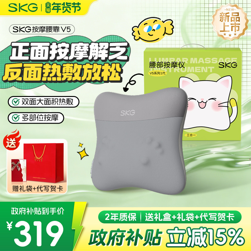 新年礼物skg腰部按摩仪器V5背腰部颈椎全自动揉捏全身腰背靠垫,个人护理/保健/按摩器材,腰椎/腰部按摩器（带）,淘宝优惠券,粉丝福利购,淘宝优惠卷