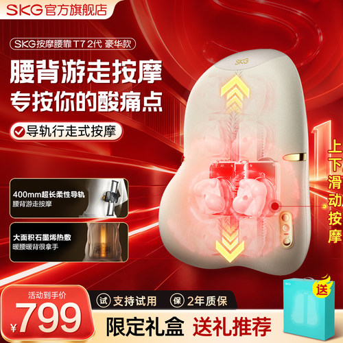 【送礼推荐】SKG腰背按摩器T72