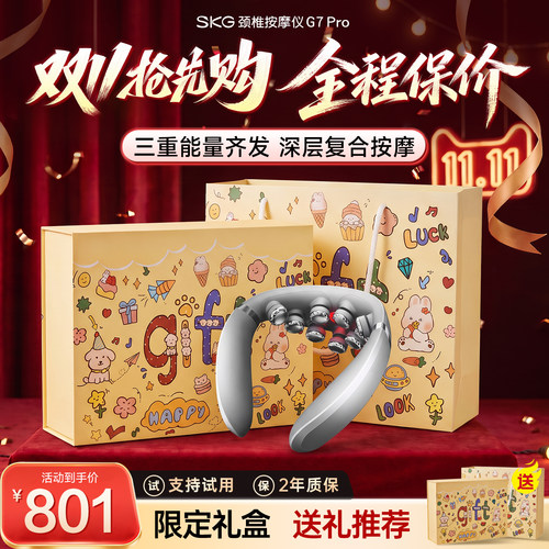 [送礼推荐]SKG颈椎按摩器G7pro