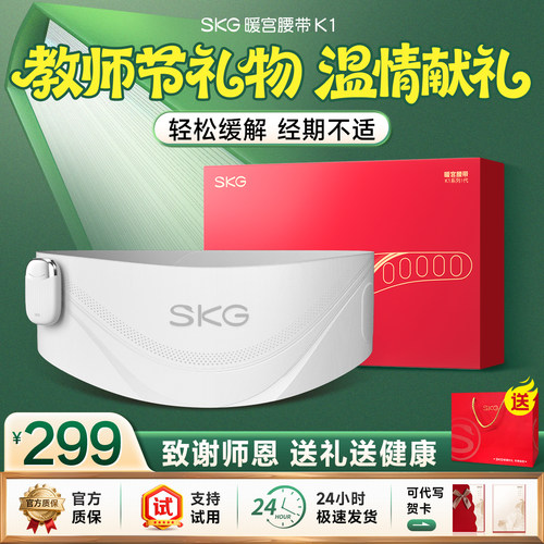 [送礼推荐]SKG姨妈暖肚子神器