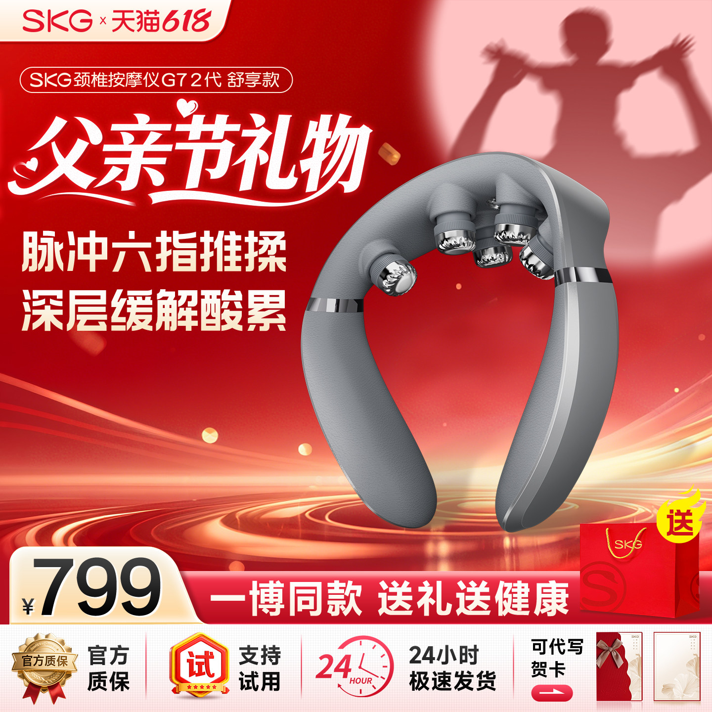 父亲节礼物SKG颈椎按摩器正品G72肩颈按摩仪热敷护颈仪脖子神器