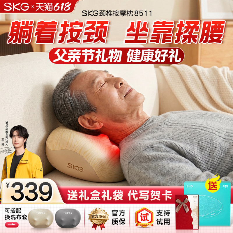 父亲节礼物skg肩颈按摩仪颈椎按摩器正品8511腰背部揉捏神器颈枕