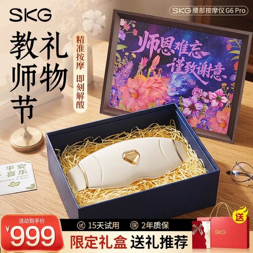 [送礼推荐]skg腰部按摩仪g6pro