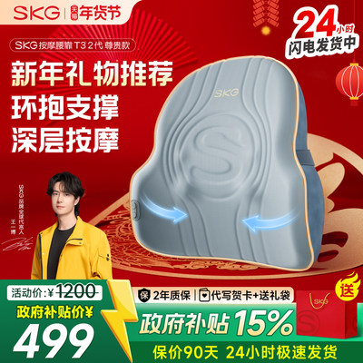 【王一博同款】SKG腰部按摩仪T32
