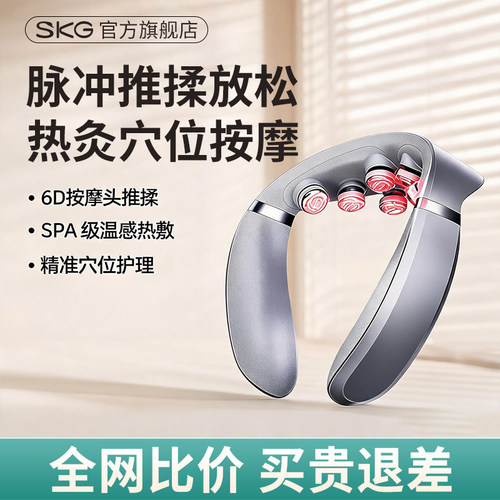 王一博同款SKG颈椎按摩器G72舒享