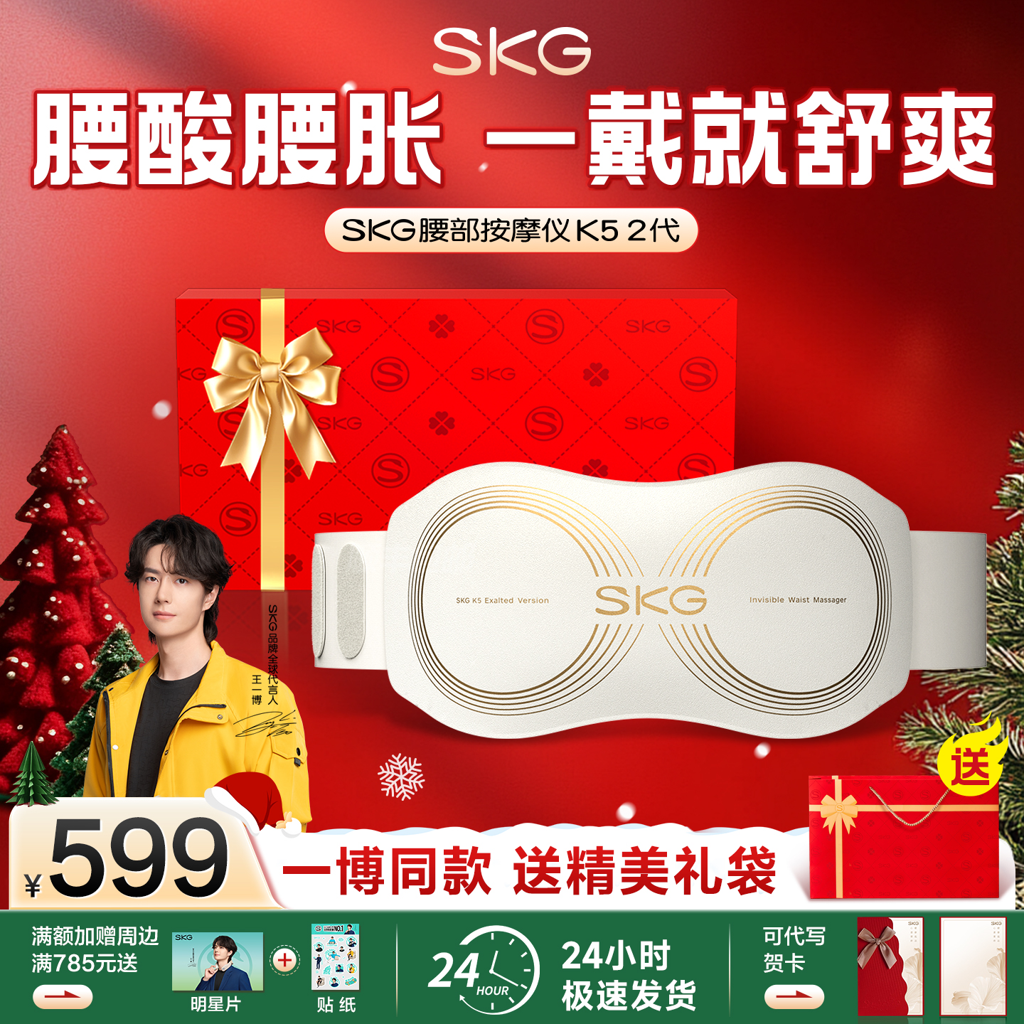 【王一博同款】SKG腰部按摩器K52