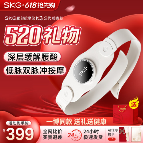 王一博同款SKG腰部按摩器K3二代