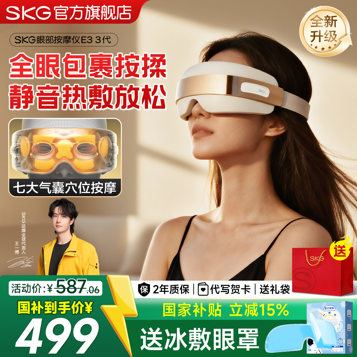 【2025新款】SKG眼部按摩仪E3-3