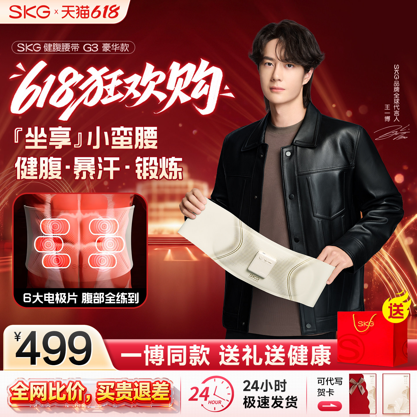 SKG运动腰带G3塑腰甩脂机按摩护腰带燃脂仪腹部健身器618活动礼