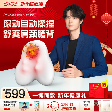 新年礼物SKG腰部按摩仪器全自动揉捏全身背部腰部颈椎腰靠垫T52女