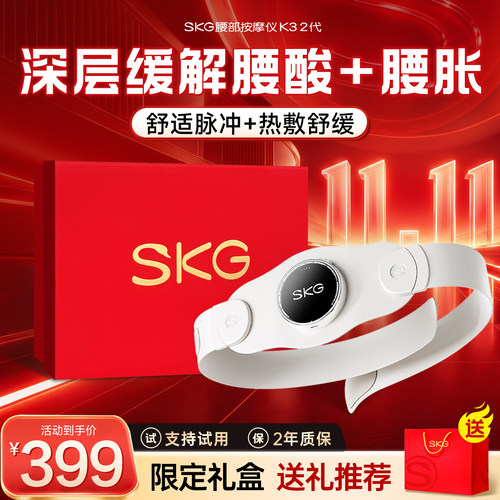 [送礼推荐]SKG腰部按摩器K3二代