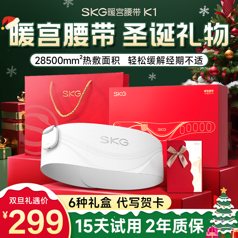 【送礼盒】SKG姨妈暖肚子神器