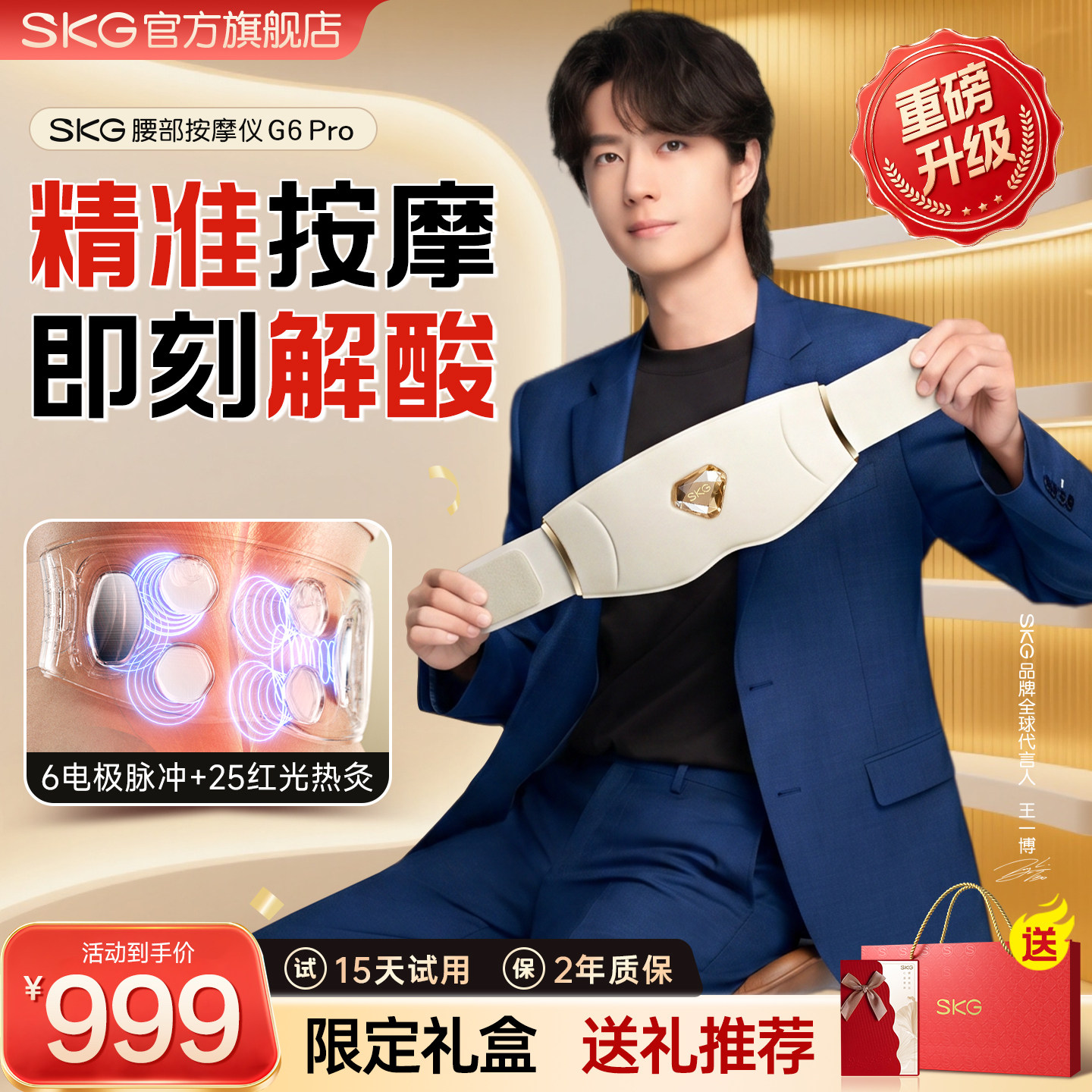生日礼物skg腰部按摩仪器G6pro热敷暖宫护腰带脉冲缓解腰椎疼神器