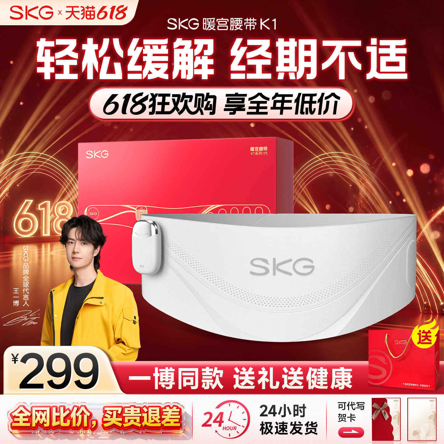 SKG暖宫腰带K1大姨妈暖肚子神器宫寒暖腰带痛经热敷618活动礼物