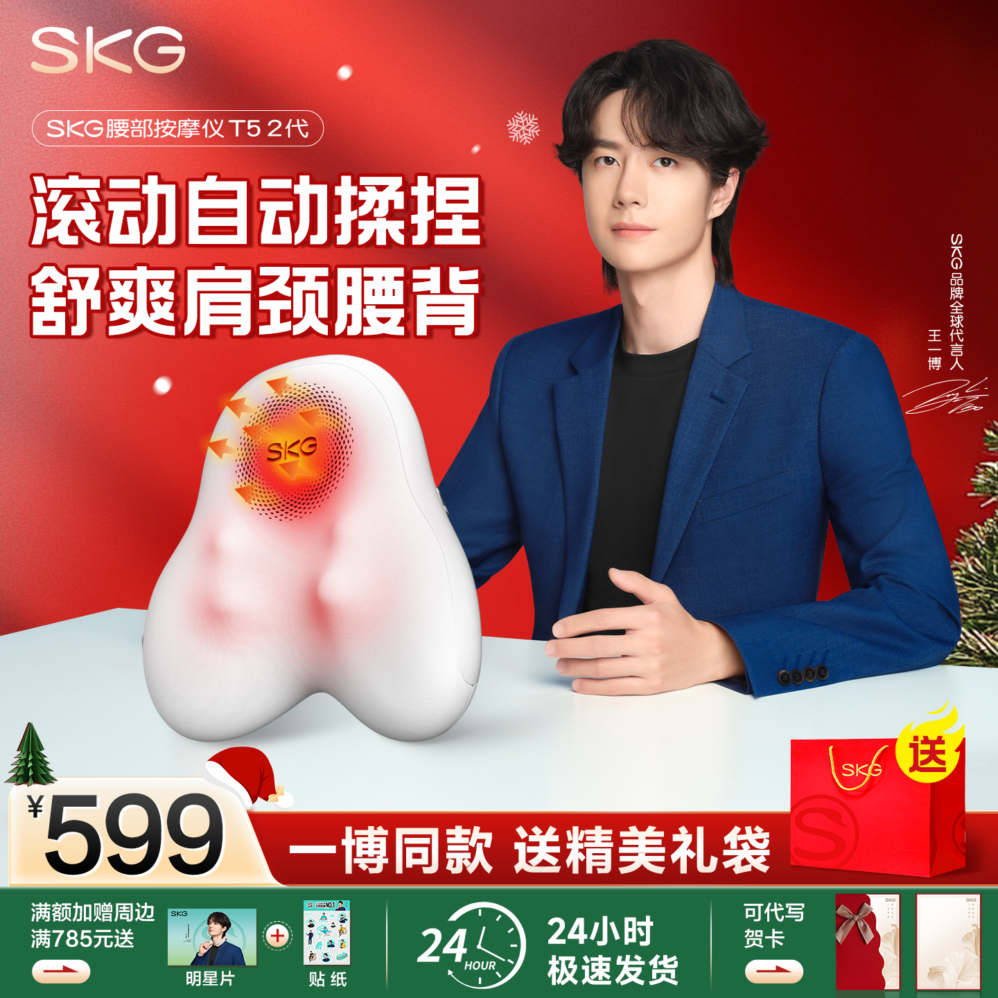 王一博同款SKG腰部按摩器T5二代