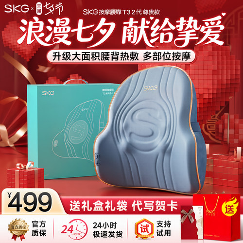 【礼物推荐】SKG腰部按摩仪T32