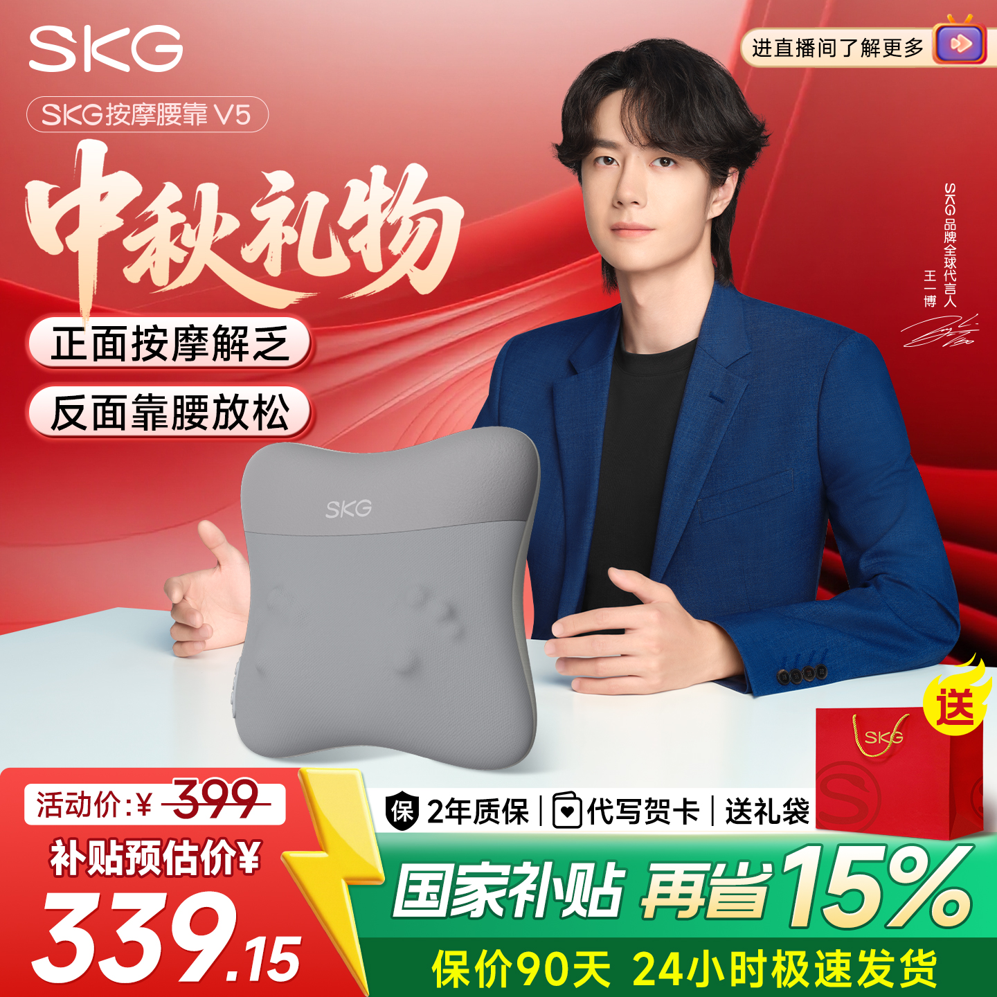 【王一博同款】skg腰部按摩仪v5