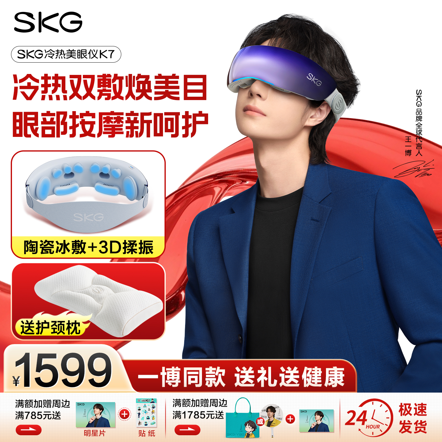 【王一博同款】SKG眼部按摩仪K7