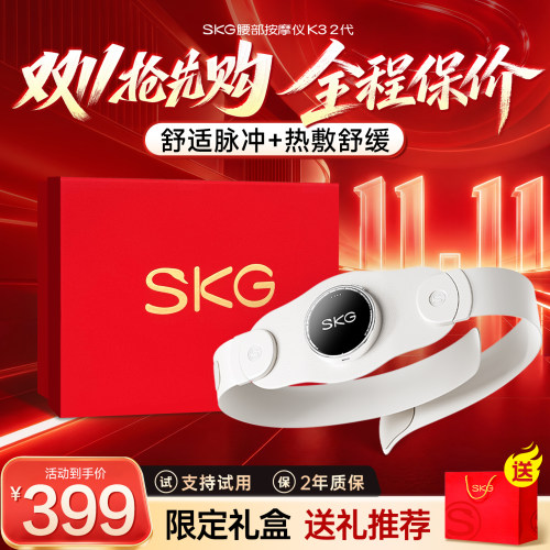 [送礼推荐]SKG腰部按摩器K3二代