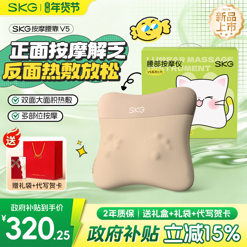 春节不打烊skg腰部按摩仪器V5背腰部颈椎全自动揉捏全身腰背靠垫