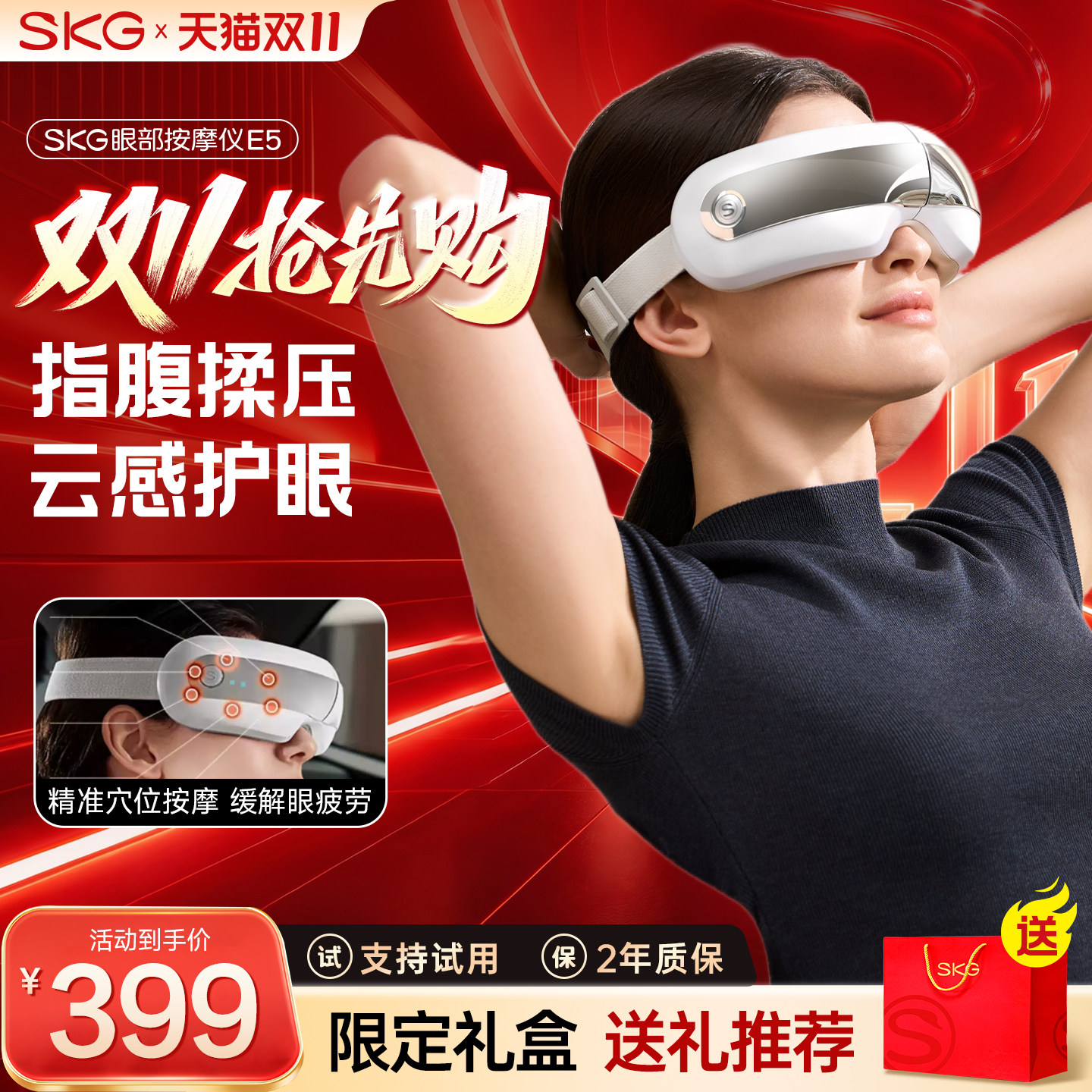 SKG眼部按摩仪E5护眼仪热敷眼罩润眼仪保护眼睛按摩神器生日礼物