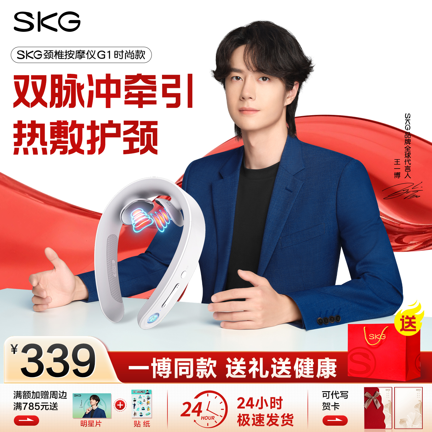 【送礼推荐】skg颈椎按摩仪G1