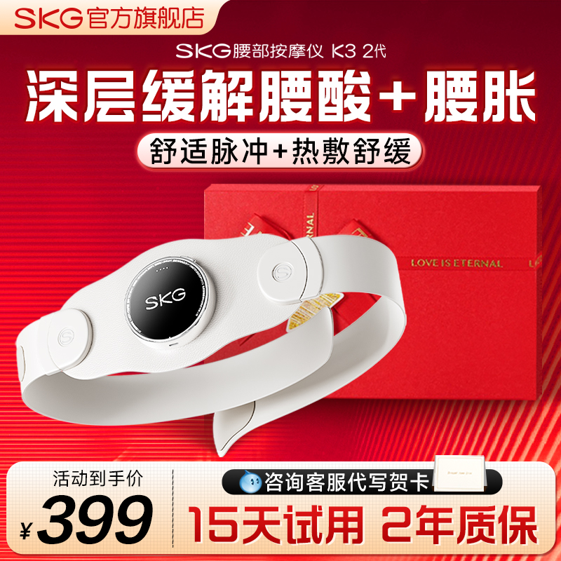 SKG腰部按摩器K3二代暖宫腰带