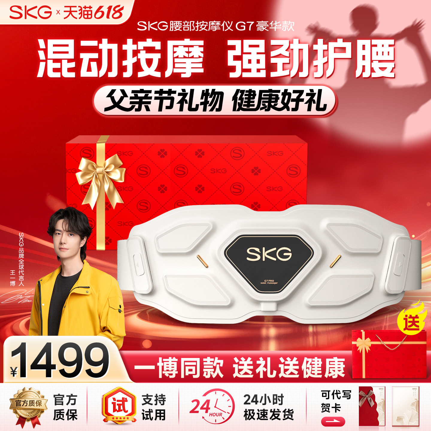 父亲节礼物skg腰部按摩仪器G7豪华震动热敷护腰带缓解腰疼痛神器