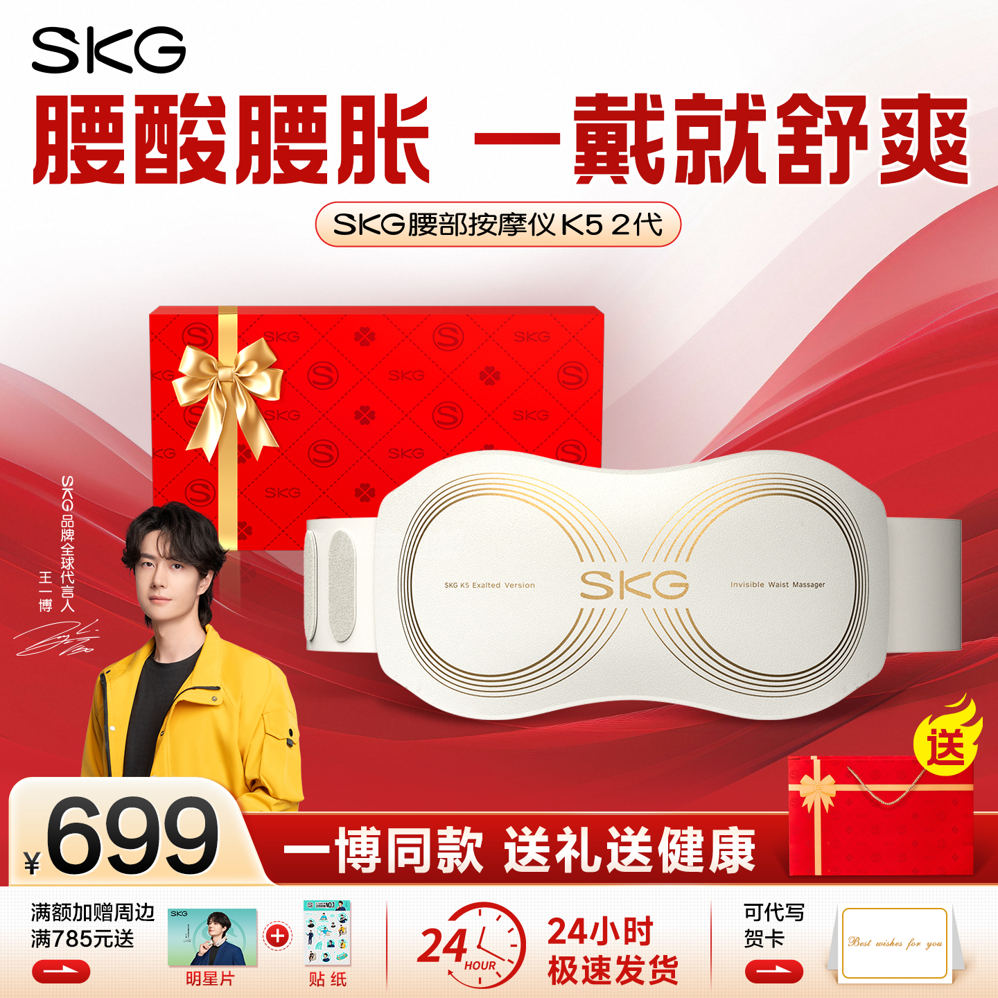 【王一博同款】SKG腰部按摩器K52