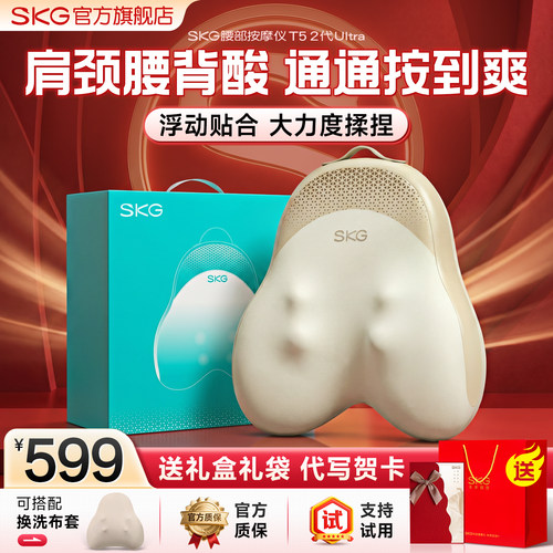 一博同款SKG腰部按摩仪T52Ultra