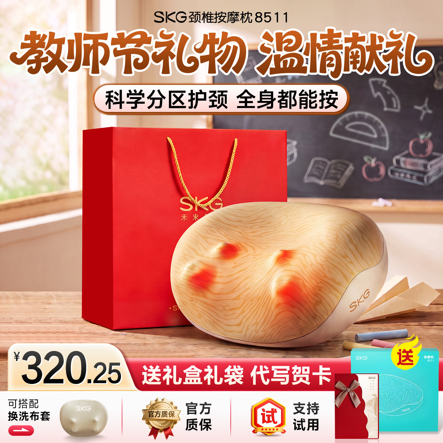 教师节礼物skg肩颈按摩仪颈椎按摩器正品腰部揉捏神器8511颈枕