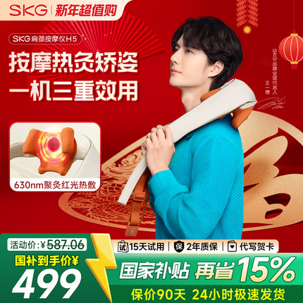 新年礼物SKG肩颈按摩仪颈椎按摩器肩膀斜方肌脖子揉捏神器H5女