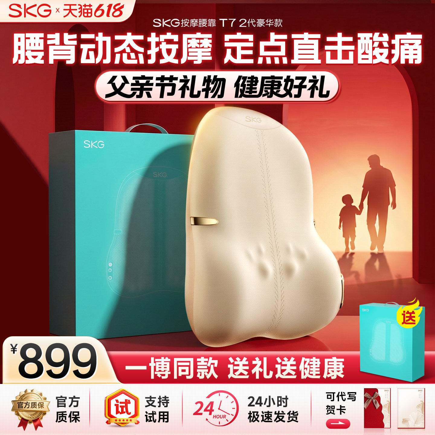 父亲节礼物SKG腰部按摩仪器T72全自动揉捏全身车载按摩靠垫神器