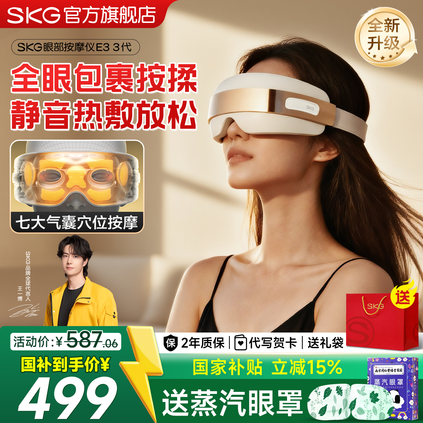 skg眼部按摩仪器缓解疲劳热敷眼睛眼罩干涩护眼仪E3-3生日礼物女