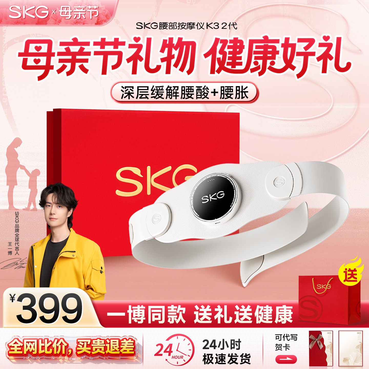 情人节礼物SKG腰部按摩仪器K32热敷护腰带暖宫腰带姨妈暖肚子神器