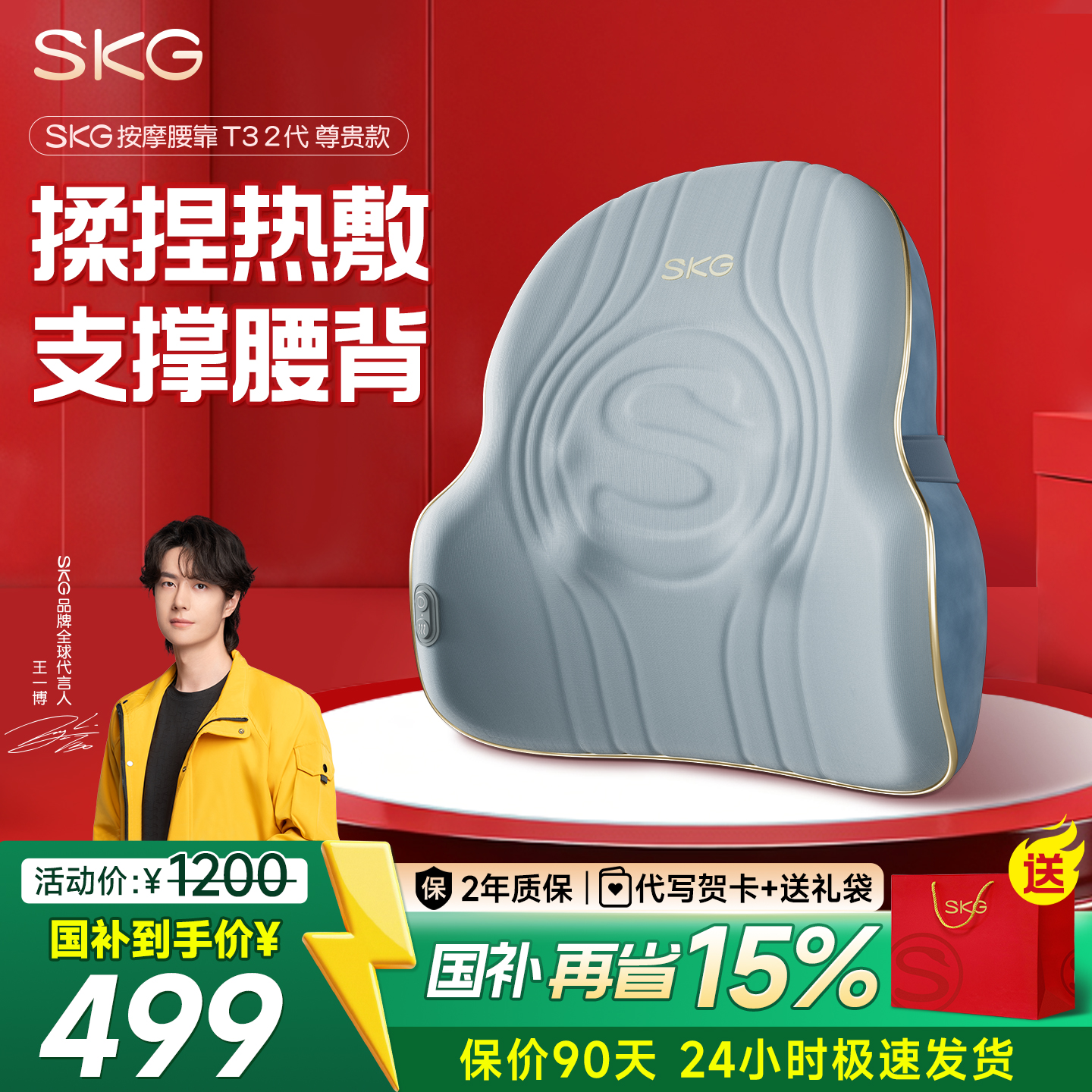 【王一博同款】SKG腰部按摩仪T32