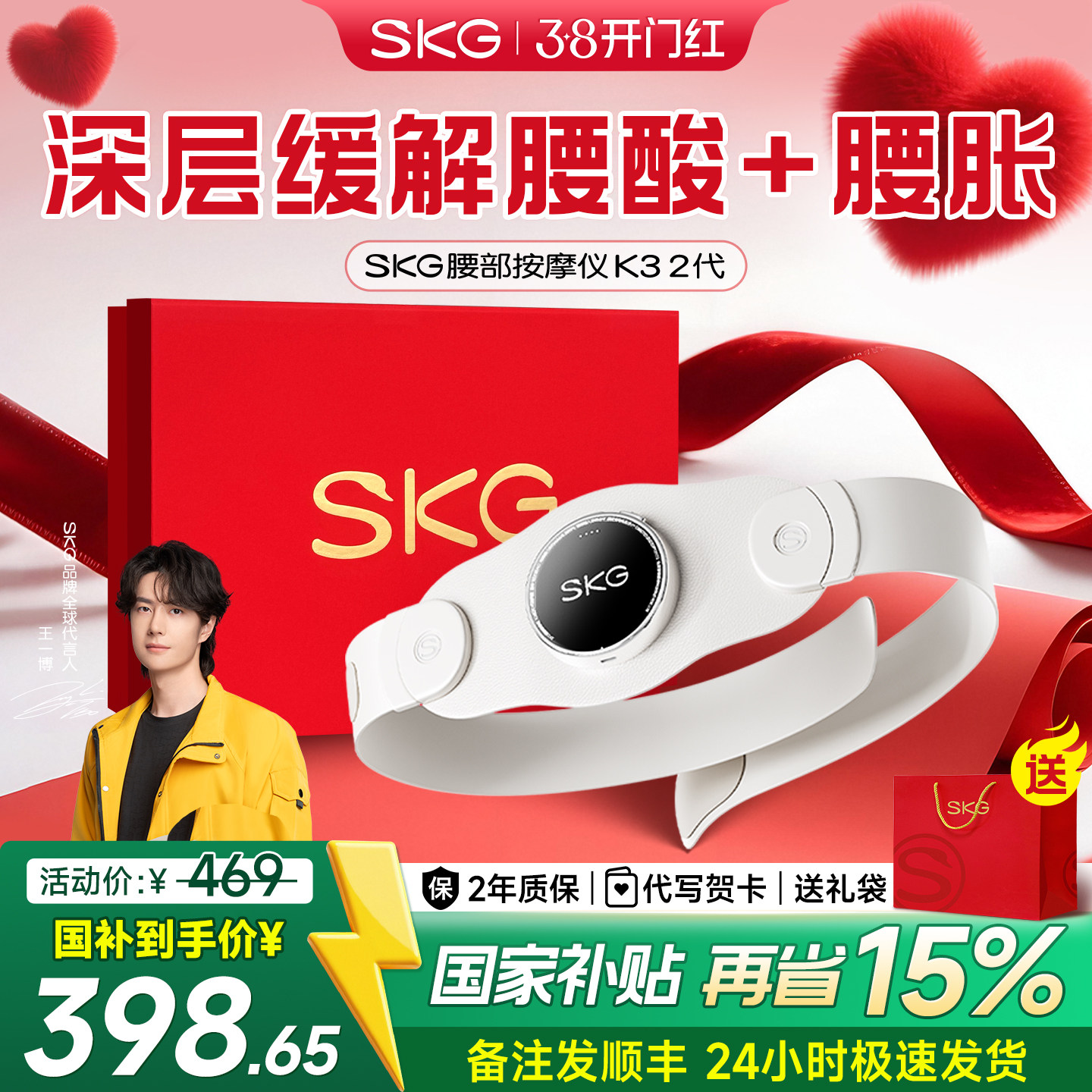 38节妇女礼物SKG腰部按摩仪器K32热敷护腰带暖宫腰带姨妈暖肚神器