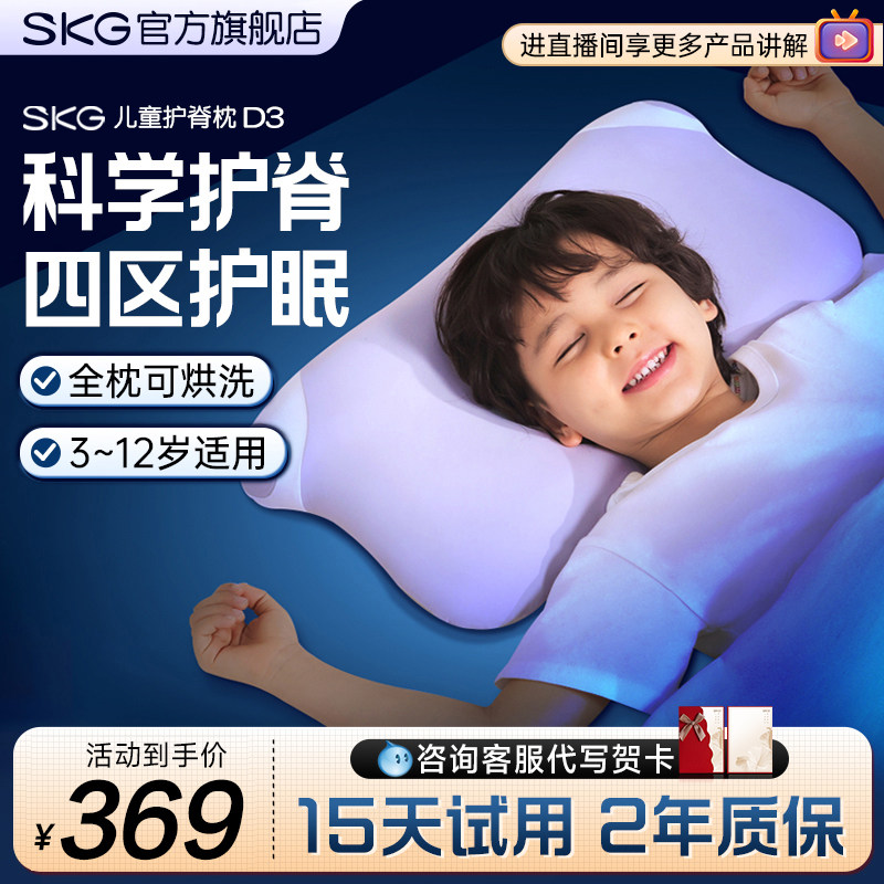 skg儿童枕头3-12岁专用枕可水洗硅胶棉D3枕头学生枕头芯套护颈枕,个人护理/保健/按摩器材,颈椎按摩器/枕,淘宝优惠券,粉丝福利购,淘宝优惠卷