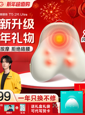 新年礼物SKG腰部按摩仪器背腰部颈椎全自动揉捏全身靠垫T52Ultra