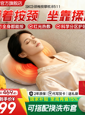 新年礼物skg肩颈按摩仪颈椎按摩器正品腰部揉捏神器脖子按摩颈枕