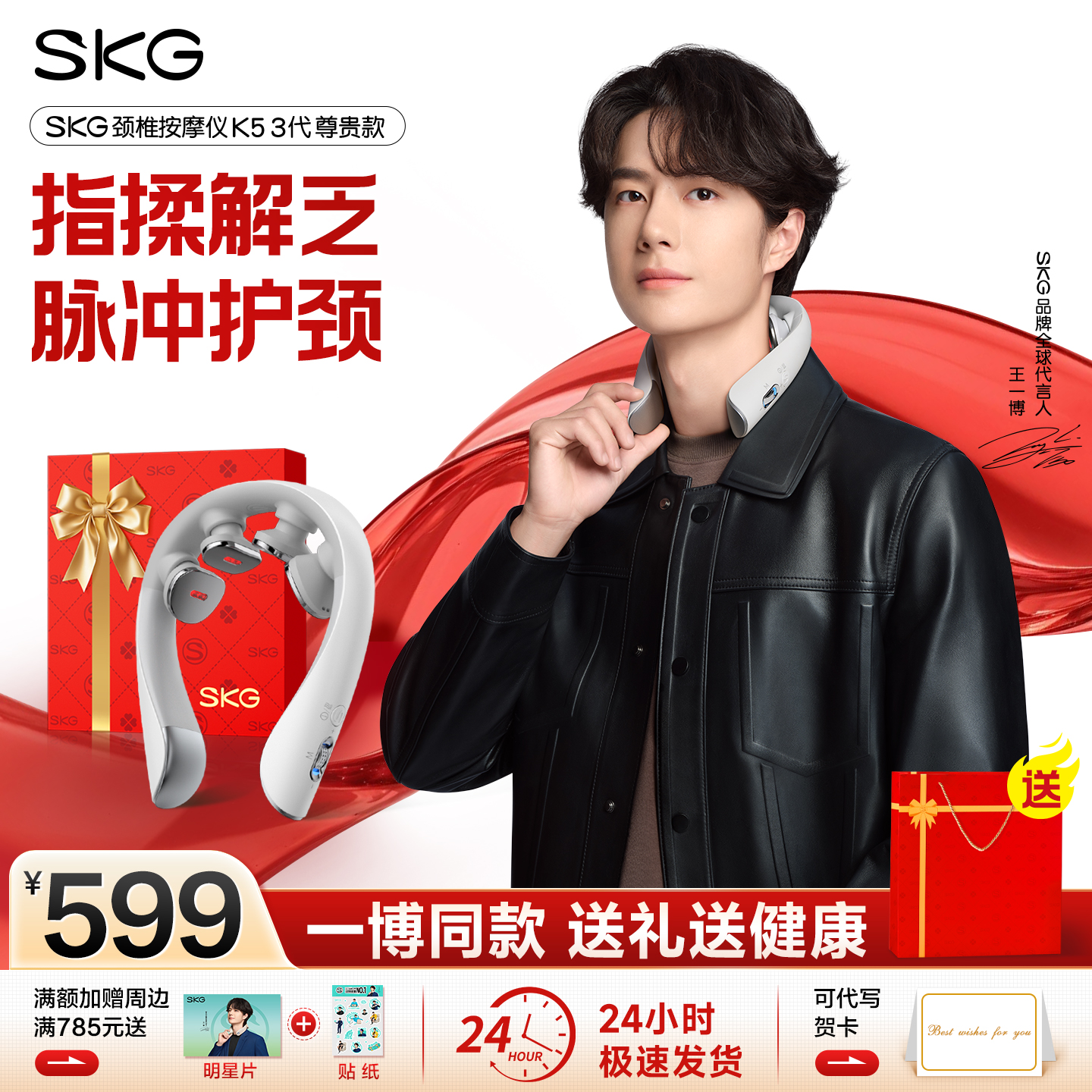 【王一博同款】SKG颈椎按摩仪K53