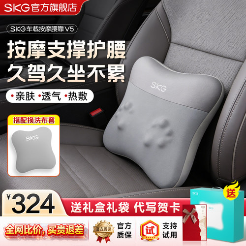 SKG车载按摩腰靠V5多功能按摩器