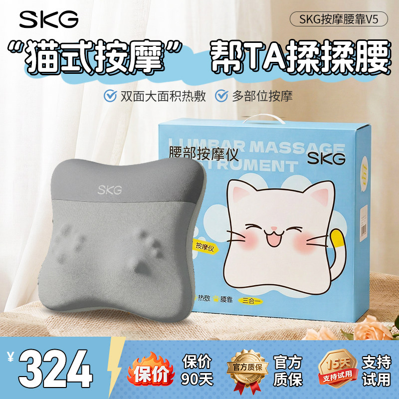 [毕业礼物]skg腰部按摩仪器V5全自动揉捏全身背部颈椎背靠垫神器