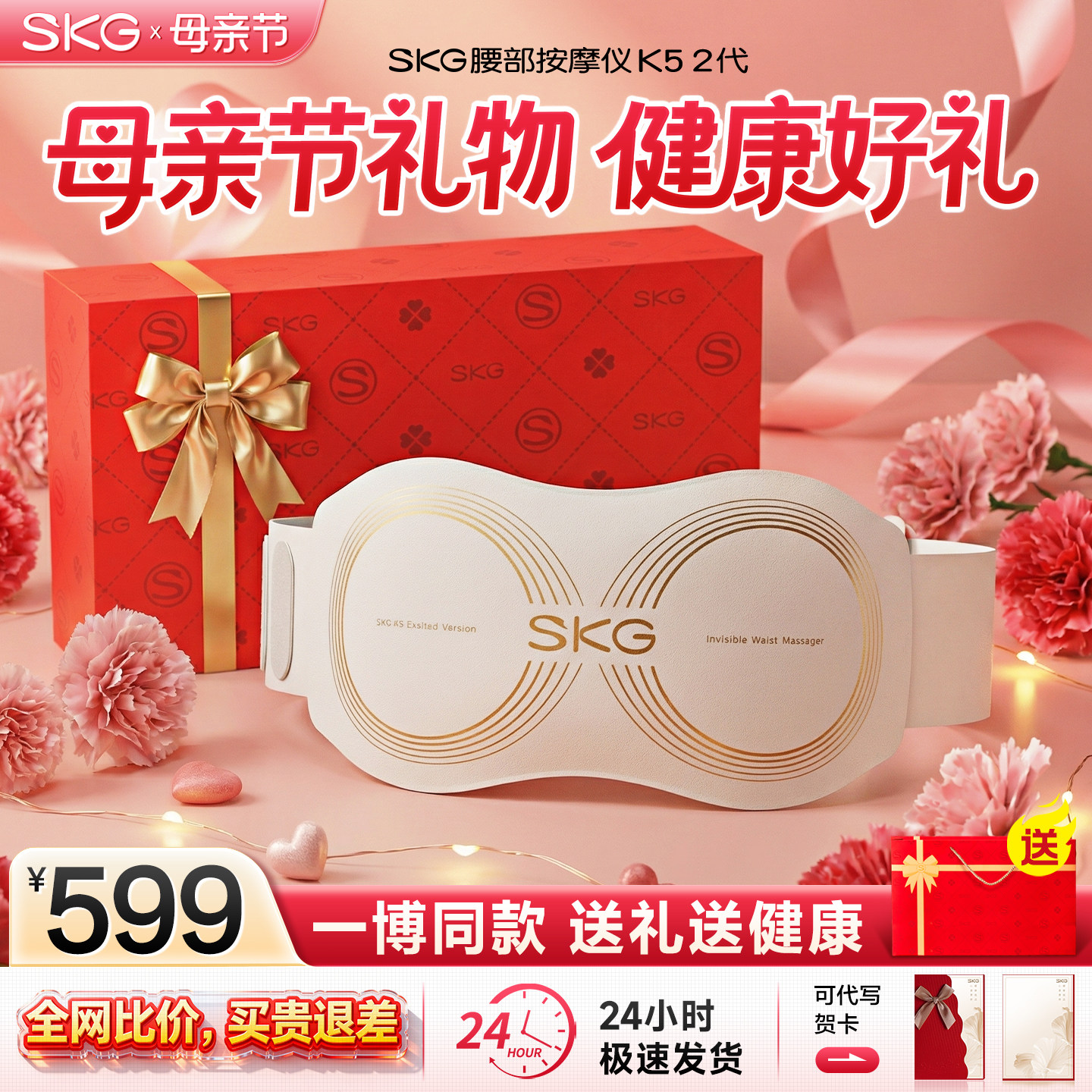 新年礼物skg腰部按摩仪器K52代热敷暖腰腹暖宫腰带缓解腰疼神器女