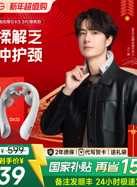 新年礼物SKG颈椎按摩器正品肩颈按摩仪便携脉冲颈部热敷脖子K53女
