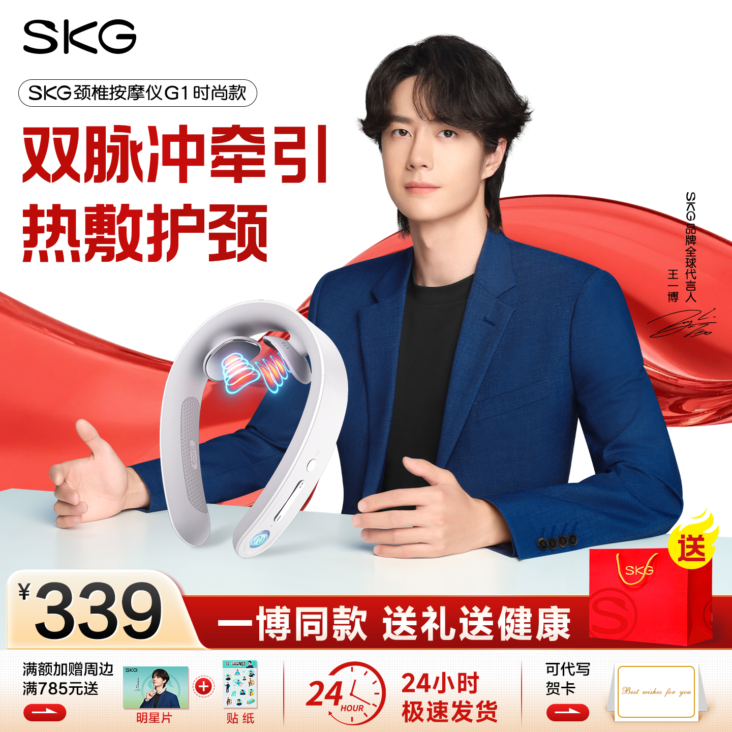 【送礼推荐】skg颈椎按摩仪G1