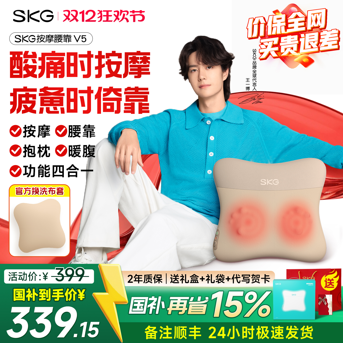 【王一博同款】skg腰部按摩器V5